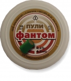 Пули для пневматики свето-шумовые «Фантом», 4,5 мм 50 шт.